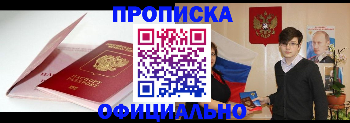 временная регистрация в Кудрово