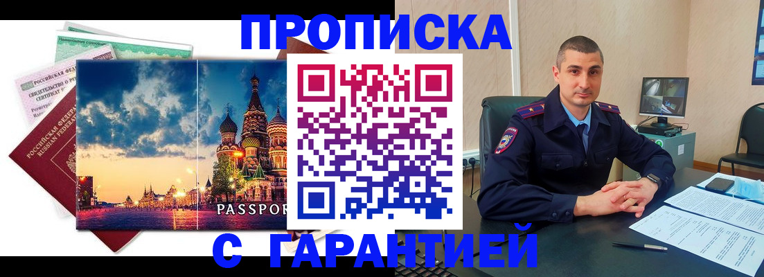 прописка 2025 в Кудрово